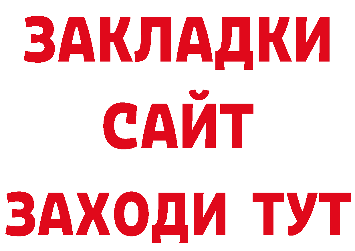 Бутират BDO зеркало маркетплейс блэк спрут Ставрополь